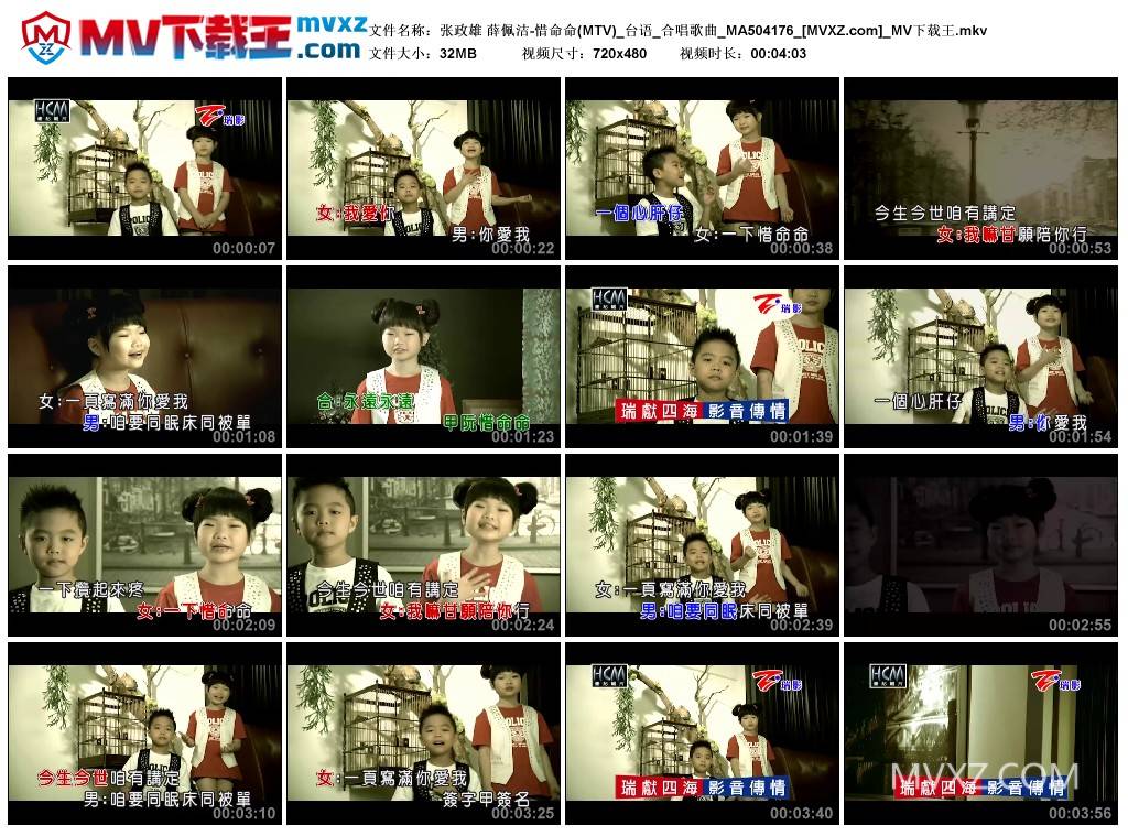张政雄 薛佩洁-惜命命(MTV)_台语_合唱歌曲_MA504176